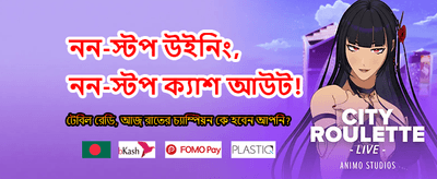সেরা বোনাস অফার পান এখানে