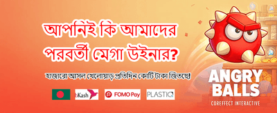 আজই খেলুন এবং জিতে নিন বড় পুরস্কার
