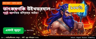 আপনার ভাগ্য পরীক্ষা করুন এখনই