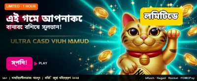 সেরা গেমিং অভিজ্ঞতার জন্য যোগ দিন